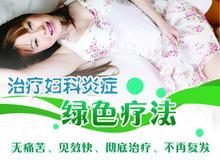 谨记“四不”,和阴道炎说拜拜!